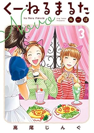 Amazon.co.jp: くーねるまるた ぬーぼ (7) (ビッグコミックス